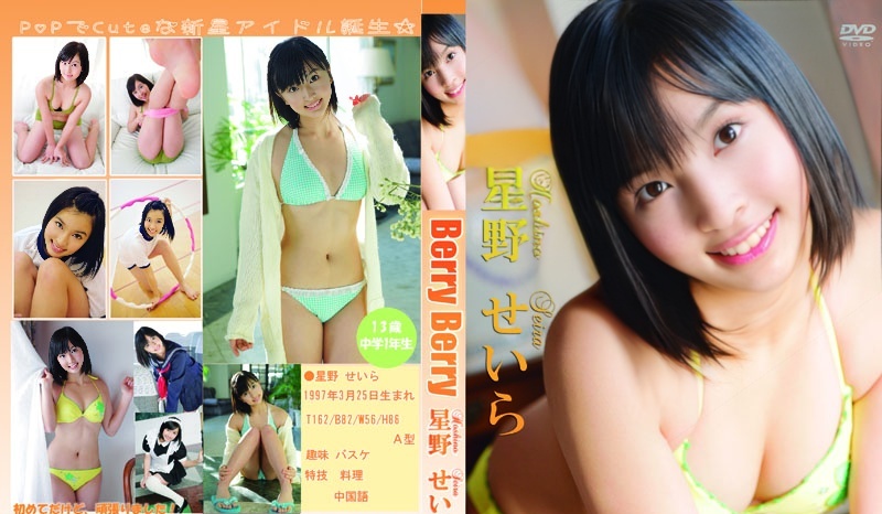 TRMS-002 Seira Hoshino - Berry Berry