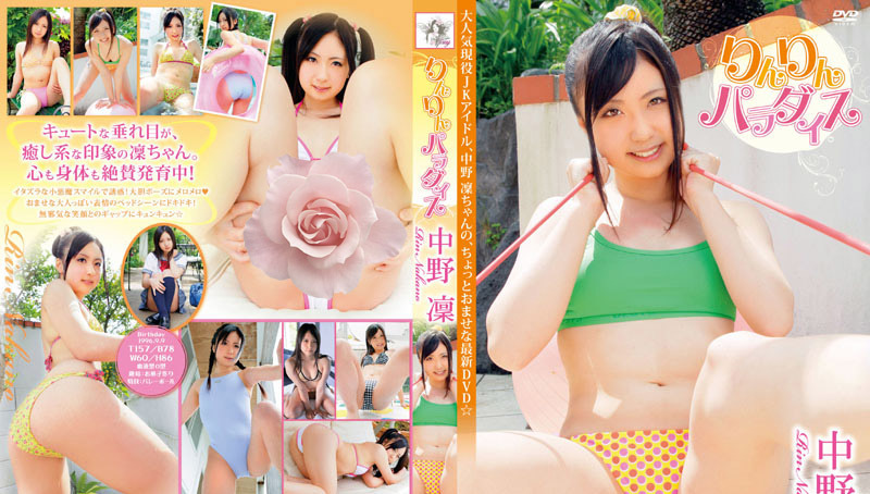 FEIR-0071 Rin Nakano - (aidoru movie)