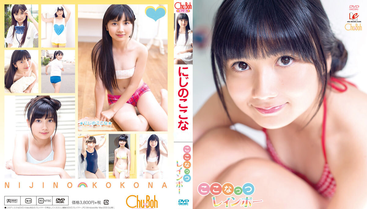 EICCB-073 Kokona Nijino