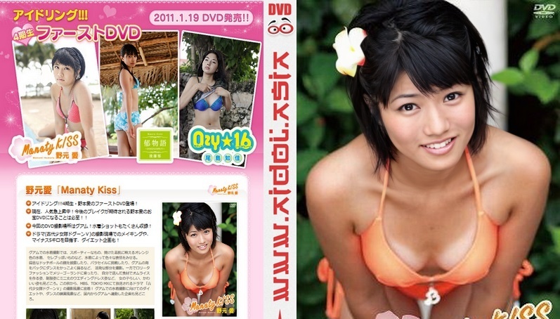 PCBE-11961 Manami Nomoto - Manaty KISS