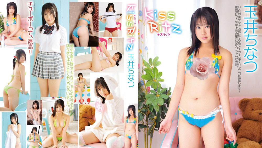 RITZ-001 Chinatsu Tamai - Kiss Ritz